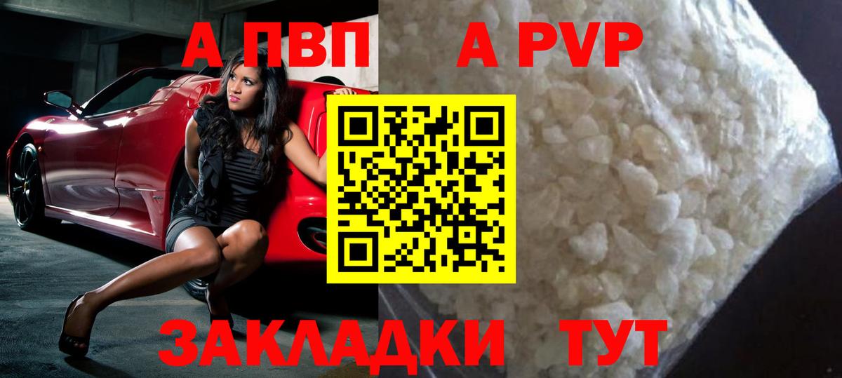 Альфа ПВП  А ПВП СК  Вход с VPN  Удомля  Alfa_PVP кристаллы  Alpha PVP Соль 