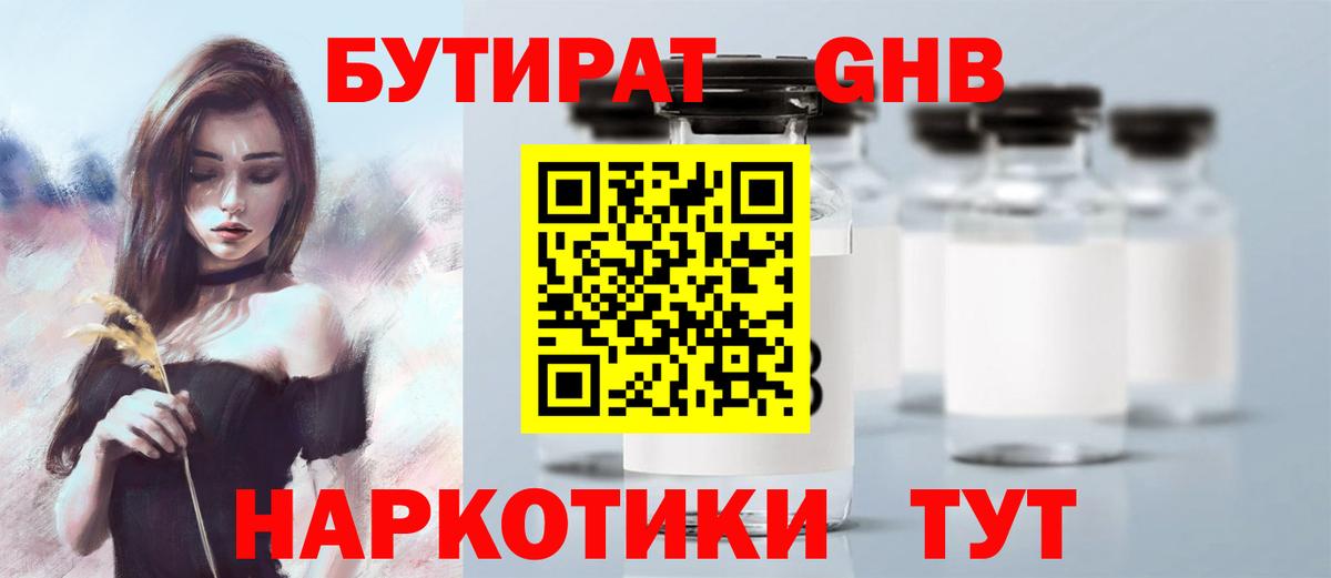 Удомля  БУТИРАТ жидкий экстази  Вход с VPN 