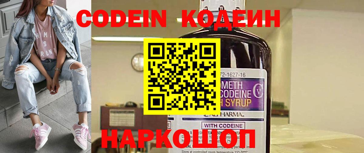 Удомля  Кодеин Purple Drank  Codein Purple Drank  Вход с VPN 