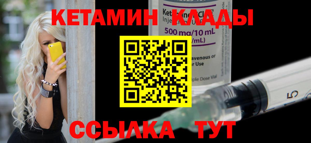 Кетамин VHQ Удомля