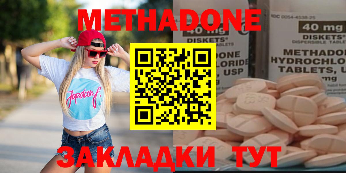 МЕТАДОН methadone Удомля