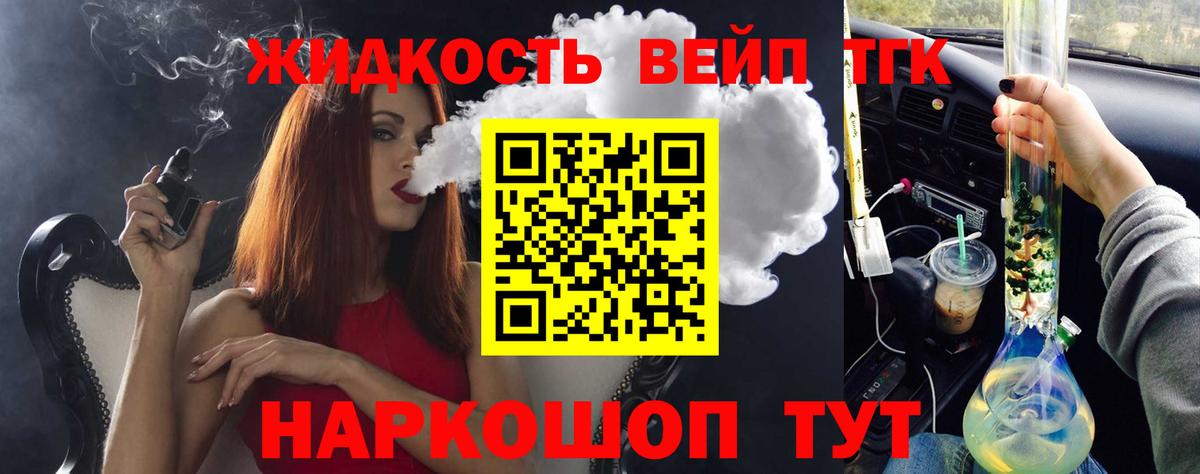 Удомля  Дистиллят ТГК вейп  Вход с VPN 